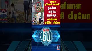 கரணம் தப்பினால் மரணம்..நமக்கே பார்க்க கால் நடுங்கும்..வெளியான அதிர்ச்சி வீடியோ