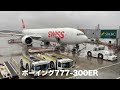 europe trip 1 ana lounge swiss airlines business class boarding record narita zurich