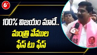 Minister Vemula Prasanth Reddy F2F Over BRS Candidates List | Telangana Elections | CM KCR | 6TV