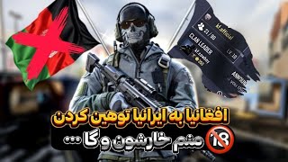 افغانیه به ایرانیا توهین کرد‼️ منم خارشو گا...❌️🔞💥