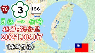 【第2季第6集】國道3號高速公路 台76線快速公路中興系統 → 古坑服務區 → 竹崎 路程景