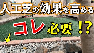 人工芝を敷く前に〇〇を付けると効果倍増！なぜ見切りは重要なのか？【一条工務店のお庭をレンガでリフォーム＃２】Japanese garden reform