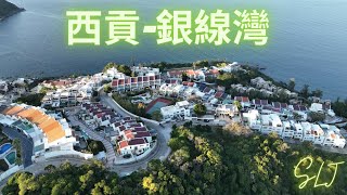 [4K HD] DJI MAVIC 3 航拍 | 西貢銀線灣／風景如畫 | 2022年3月08日 靚景放題 | 航拍機暢飛 | 西貢區