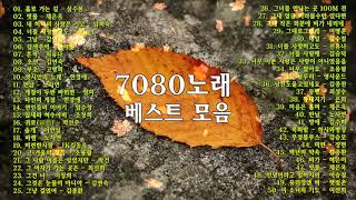 7080 감성자극] 비오는 날 함께 하기 좋은 노래모음 - 추억으로 떠나는 7080 노래여행 - 7080노래모음 , 7080노래