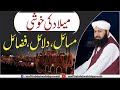 Milad Ki Khushi | Mufti Abdul Wahid Qureshi | میلاد کی خوشی ... مسائل، دلائل، فضائل