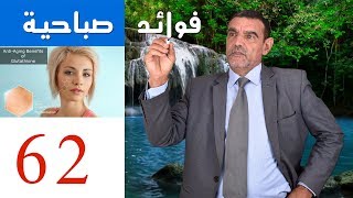 Dr faid | glutathione |الكلوتاتيون | الدكتور محمد فائد