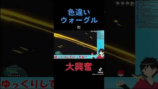 色違いヒスイウォーグルで大興奮#shorts #ゲーム実況 #アルセウス