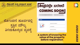 ನಿಮ್ಮ ಸ್ವತ್ತಿನ ಮೌಲ್ಯ ತಿಳಿಯಿರಿ |  Know your Valuation