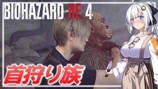 【BIO RE4】# 04　銃がなくても鋼鉄キックとナイフがあれば充分だよね！【紲星あかり】