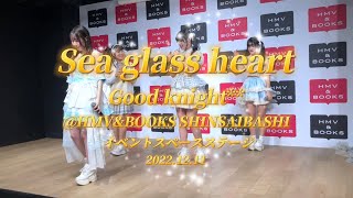 【歌詞付】Good knight** 「Sea glass heart」2022.12.11 : ぐどない冬の新プロマイド販売開始LIVE＠HMV\u0026BOOKS SHINSAIBASHI