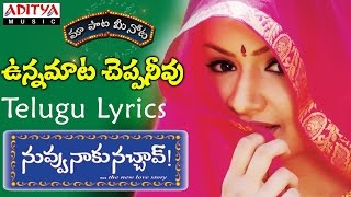 Unnamata Cheppanivu Full Song With Telugu Lyrics II "మా పాట మీ నోట" II Nuvvu Naaku Nachchav Songs