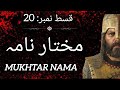 Mukhtar Nama Episode 20/40  Urdu HD 