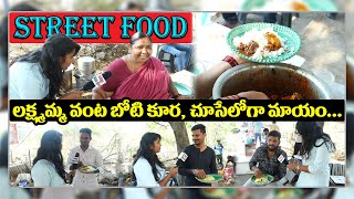 Best Hyderabad Boti Curry Street Food | Boti Curry | Hyderabad  Special | లక్ష్మమ్మ బోటి కూర ..