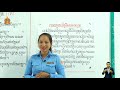 ថ្នាក់ទី៣ ភាសាខ្មែរ មេរៀនទី៤៖ ការសម្អាតថ្នាក់រៀន ត ម៉ោ​ងទី​២