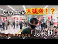 【ストリートピアノ】秋の終わりに20代ピアノ男子が明石駅で岩崎宏美／思秋期を弾いた結果...！？