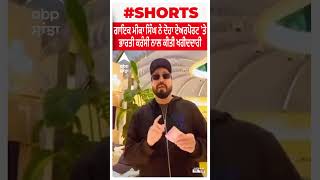 Mika Singh :ਗਾਇਕ ਮੀਕਾ ਸਿੰਘ ਨੇ ਦੋਹਾ ਏਅਰਪੋਰਟ 'ਤੇ ਭਾਰਤੀ ਕਰੰਸੀ ਨਾਲ ਕੀਤੀ ਖਰੀਦਦਾਰੀ, PM ਮੋਦੀ ਦਾ ਕੀਤਾ ਧੰਨਵਾਦ