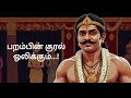 velpari episode 64 வீரயுக நாயகன் வேள்பாரி tamil velpaari velpari history aadhitamizhan velparistory