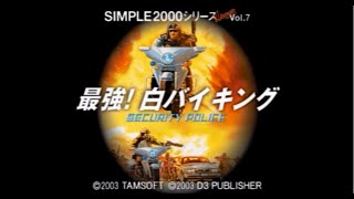 「SIMPLE2000シリーズ アルティメット Vol.7 最強!白バイキング SECURITY POLICE」 1 (ツイキャス録画)