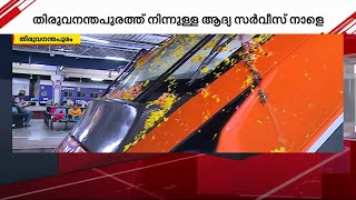 രണ്ടാം വന്ദേഭാരത് ഓടിത്തുടങ്ങി; തിരുവനന്തപുരത്ത് നിന്ന് ആദ്യ സർവീസ് നാളെ | VandeBharath |