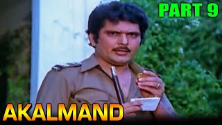 Akalmand (1984) - Part 9 | Superhit Hindi Movie l Jeetendra, Sridevi, Sarika, Kader Khan, Shakti