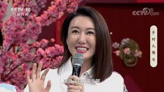 《乡村大舞台》 20210410 交响丝路 如意甘肃|CCTV农业