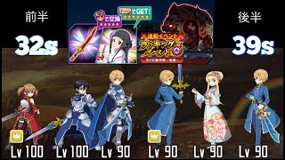 [メモデフ] 古の幻獣奇聞 ～後編～絶級＋2 新キャラ無し 32s,39s