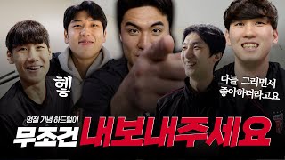 🟥이거 꼭 내보내주세요, 정웅이의 이미지를 알려야 해🫵| 미공개 하드털이 #1