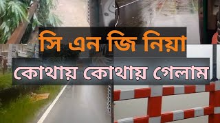 যার্নি বাই সি এন জি || jurney by cng || Vlog- 15