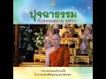 ปุจฉาธรรม