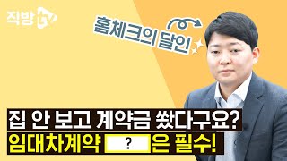 영원한 임대인, 임차인은 없다는 게 학계의 정설! 기준이 있으면 분쟁은 없습니다 l 직터뷰 시즌3 41화