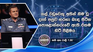 ගල් වඩුවෙකු අතින් නිම වූ දෑත් පපුව හරහා බැඳ සිටින එකම හිටි පිළිමය | Sirasa Lakshapathi