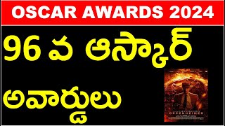 96 వ ఆస్కార్ అవార్డు విజేతలు | OSCAR AWARDS 2024 | 96TH ACADEMY AWARDS || ALL COMPETITIV EXAMS