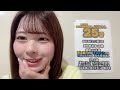 2024年12月28日14時00分36秒 ske48 第13期候補生 エントリーナンバー25番　ske48 13th 25