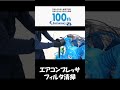 エアコンプレッサフィルタ交換 shorts メンテナンス コンプレッサー 100周年 明治機械チャンネル