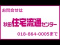 リゾートエリア御野場Ⅱ　202号 株）秋田住宅流通センター