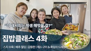 이젠 비싸게 수육 사먹지 말어 (+감동란 레시피, 배추 오래 먹는 방법)