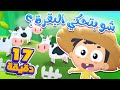 أغنية حظيرة الحيوانات ومجموعة الأغاني المرحة  | قناة مرح كي جي | Marah KG