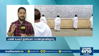 ഹജ്ജ് വിജയകരം; ഹാജിമാരെല്ലാം ആരോഗ്യവാന്മാരെന്ന് സൌദി മന്ത്രാലയം | Hajj 2020 | Mecca | Afthabu Rahman