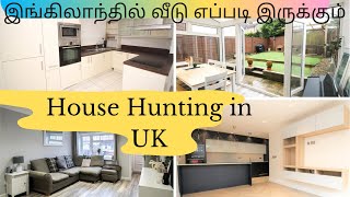 இங்கிலாந்தில் வீடு எப்படி இருக்கும் House Hunting in UK| Tamil Vlog | Rental Apartments in UK