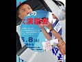 投票日は明日！ 鹿沼市長選挙 鹿沼市 松井正一