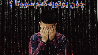 لە کۆتاییدا گەڕامەوە !