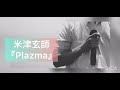 米津玄師『plazma』【機動戦士gundam gquuuuuux（ジークアクス） beginning 主題歌】カラオケ歌ってみた