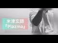 米津玄師『plazma』【機動戦士gundam gquuuuuux（ジークアクス） beginning 主題歌】カラオケ歌ってみた