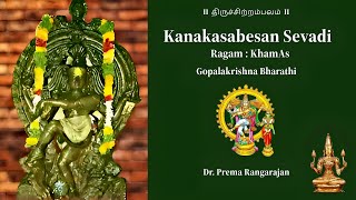 Kanasabesan Sevadi || Gopalakrishna Bharathi || Dr.Prema Rangarajan