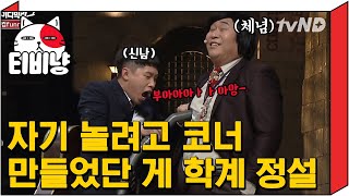 [티비냥] 이런 회사라면 주말에도 출근할래요ㅋㅋㅋㅋ | #코미디빅리그