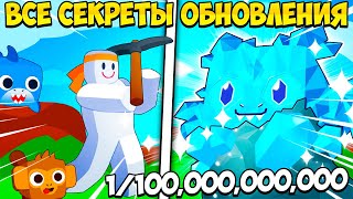 ВСЕ СЕКРЕТЫ *MINE THE TITANIC* ОБНОВЛЕНИЯ В PETS GO В РОБЛОКС! ROBLOX