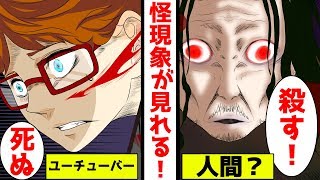 【漫画】都市伝説！！ユーチューバーが犬鳴村に潜入。不可侵の村に潜入したユーチューバー達にふりかかった悲劇とは！？　【漫画動画】