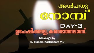 Anpathu Nombu I Message by: Fr. Francis Karthanam VC I Day 3