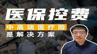 医保局指责部分医疗机构存在 “单次住院不超过15天”等不合理要求。在普通部看病为什么体验越来越差？