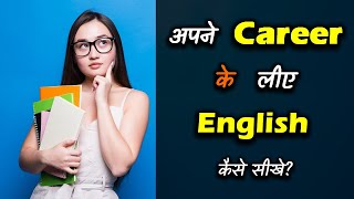 How to Learn English for Career? – [Hindi] – Quick Support